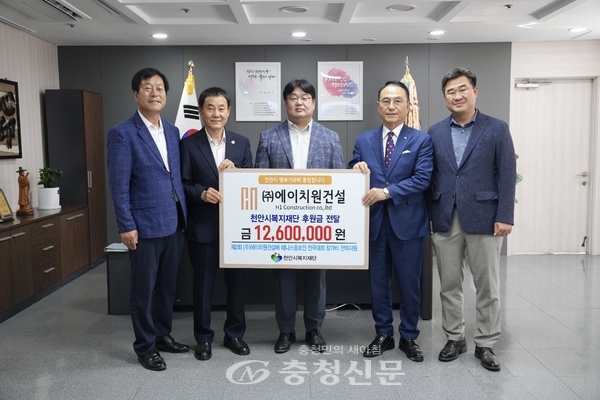 에이치원건설, 천안시복지재단에 1260만원 후원&hellip;테니스대회 참가비 전액