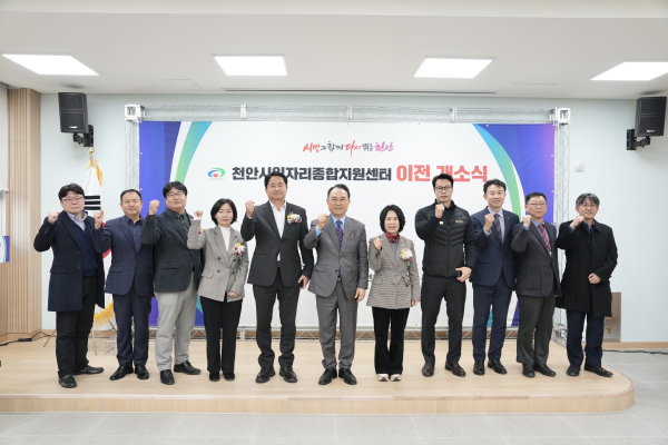 '천안시일자리종합지원센터' 이전 개소