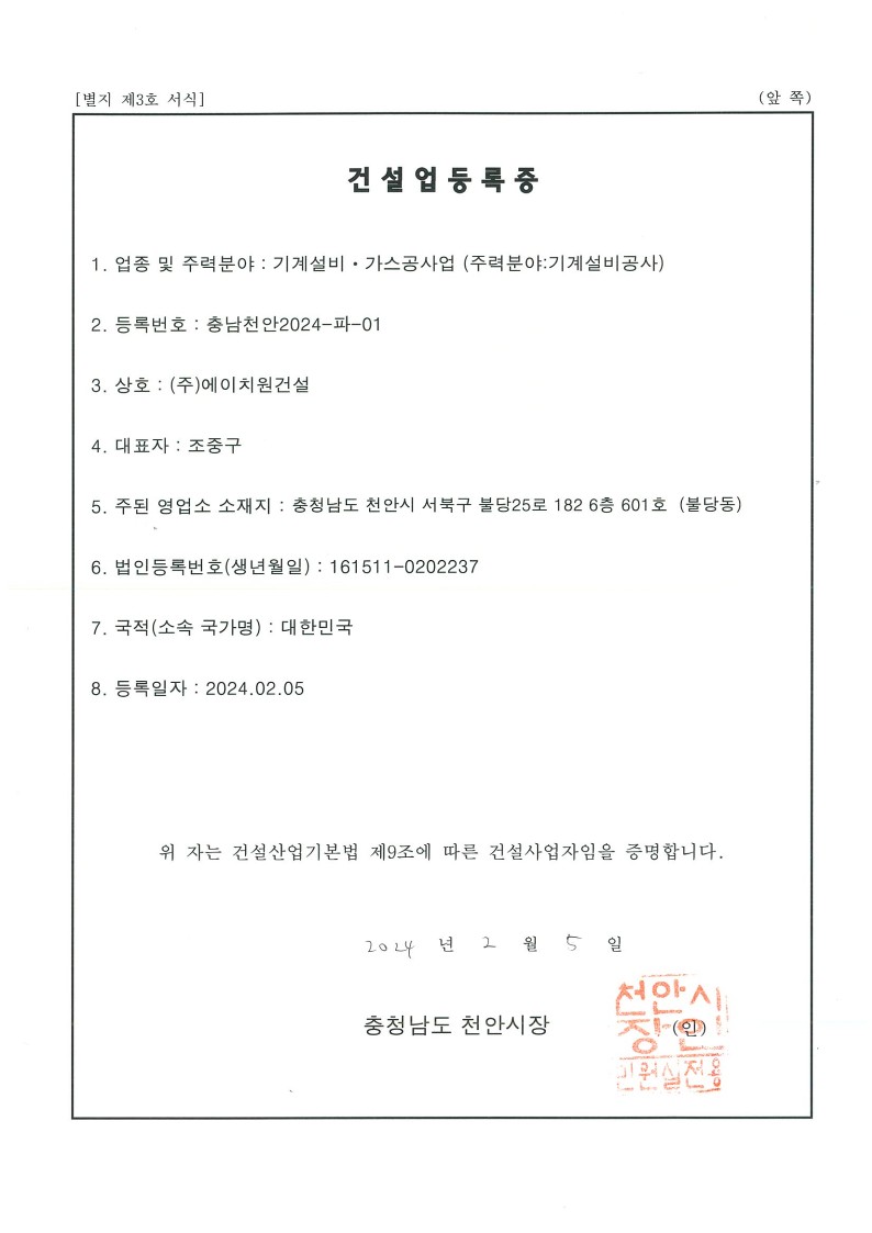  기계설비 &middot; 가스공사업