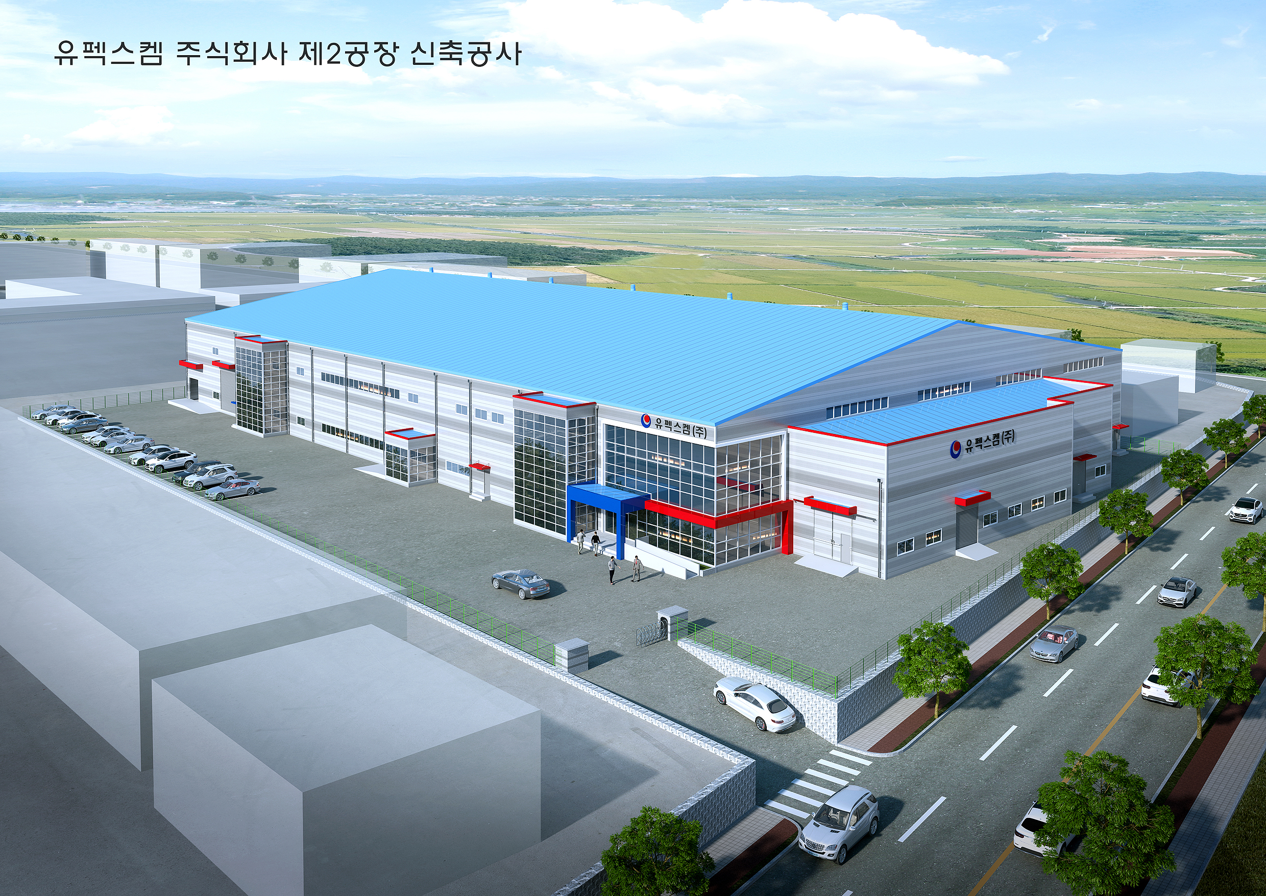 유펙스켐(주) 제2공장 신축공사