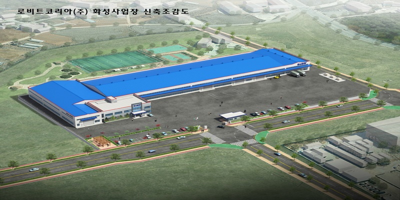 로비트코리아(주) 장안첨단산업단지 내 공장신축