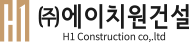 에이치원건설